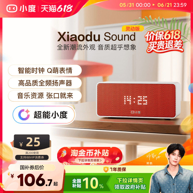 超能小度新品官方Sound音箱家用ai智能蓝牙音响音箱闹钟语音播报