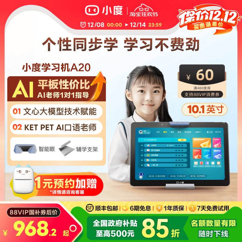 官方旗舰小度A20智能学习平板