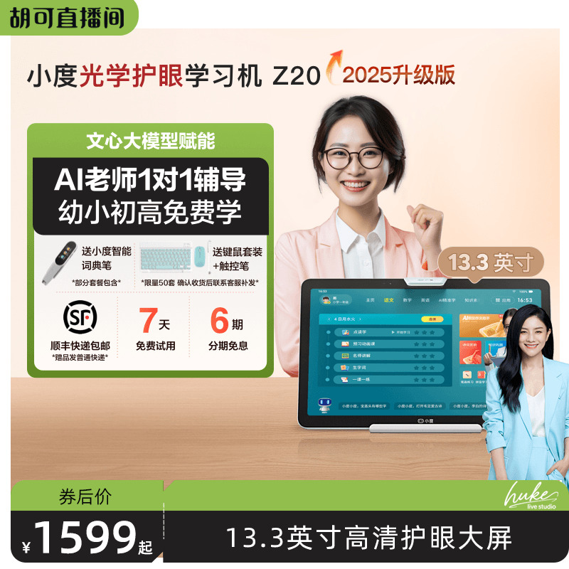学习机小度护眼小初高
