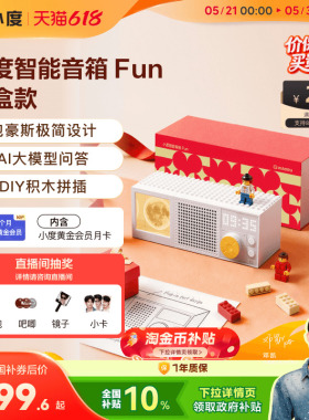 【邓凯同款】礼盒装 小度蓝牙智能音箱Fun语音AI音箱潮玩节日送礼