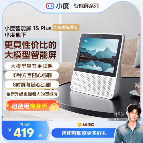 小度智能屏8英寸蓝牙音响