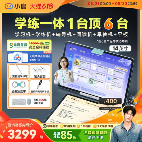小度学练机T30Pro14英寸通用