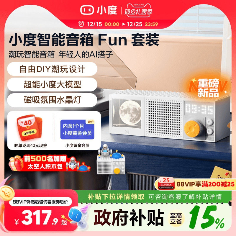 2025新品小度智能音箱 Fun极简风设计超懂你的AI搭子音响圣