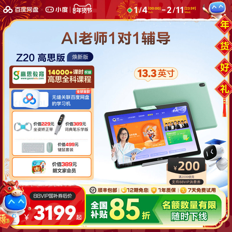 【官方旗舰店】小度学习机Z20 高思课程 AI智能学习平板大屏学习机AI老师一对一一年级到高中电教,文具电教/文化用品/商务用品,学习机/教育伴学机/作业机,淘宝优惠券,粉丝福利购,淘宝优惠卷