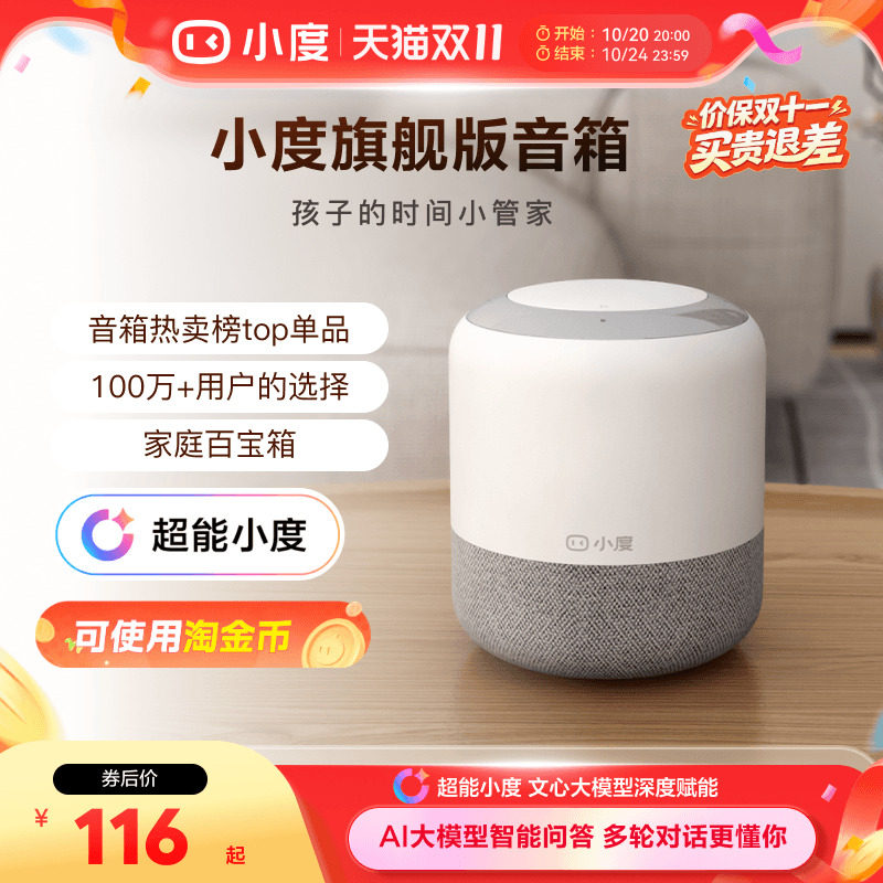 超能小度官方智能音箱旗舰版早教机家用语音音响ai蓝牙音箱大模型