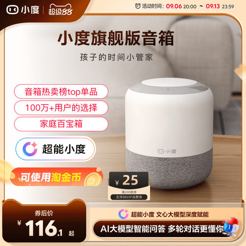小度智能音箱旗舰版ai蓝牙音箱