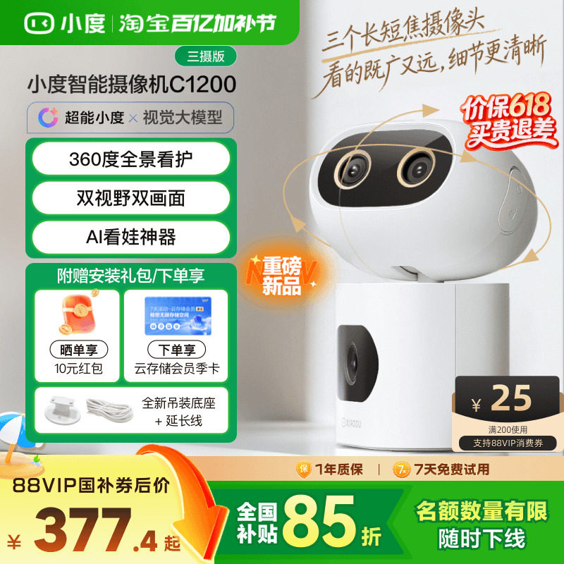 小度智能摄像机C1200三摄版 变焦摄像头家用监控手机远程无线室内