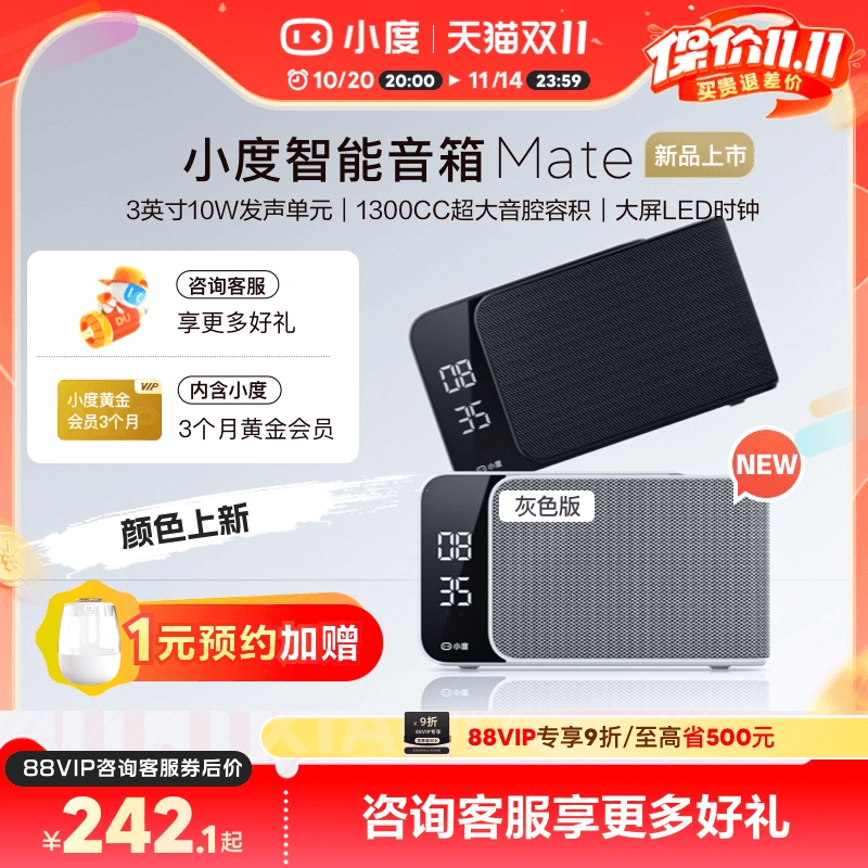 小度官方新品智能音箱Mate语音控制蓝牙音响红外遥控极简风家用