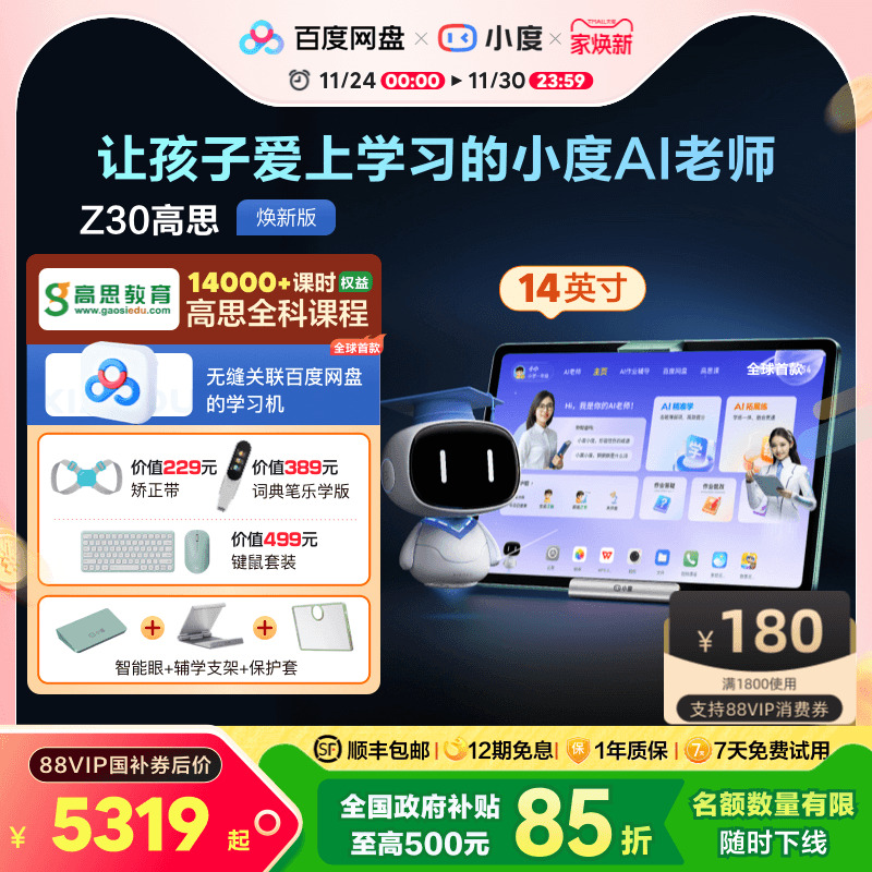 小度护眼小初高教材同步学习机