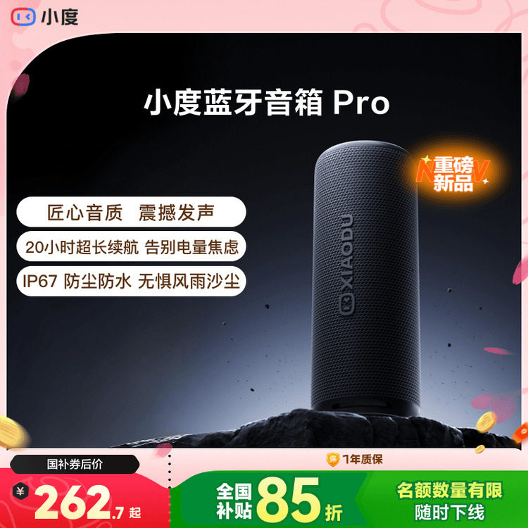小度新品小度蓝牙音箱 Pro 震撼发声超长续航防尘防水强劲音浪