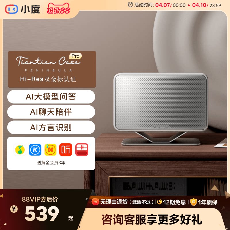 小度Tiantian Casa PENINSULA Pro半岛蓝牙音箱蓝牙音响