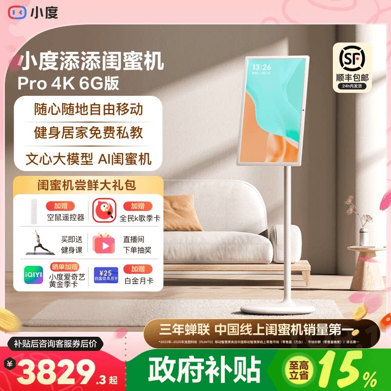 小度添添闺蜜机4K智能随心移动大屏电视大平板智慧屏智能办公可移动健身游戏大屏电视女生礼物