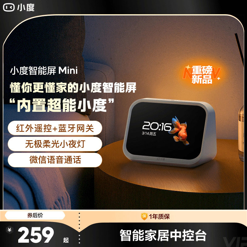 小度新品智能家庭屏Mini蓝牙音箱智能家居控制语音助手双向音频