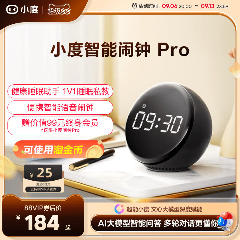 小度语音智能语音闹钟pro科学助眠音箱ai大模型家用学生儿童时钟