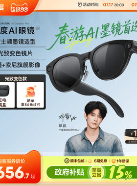 【重磅新品】小度AI眼镜Pro 拍照翻译备忘录AI智能眼镜AI识物 拍视频蓝牙无线连接可充电