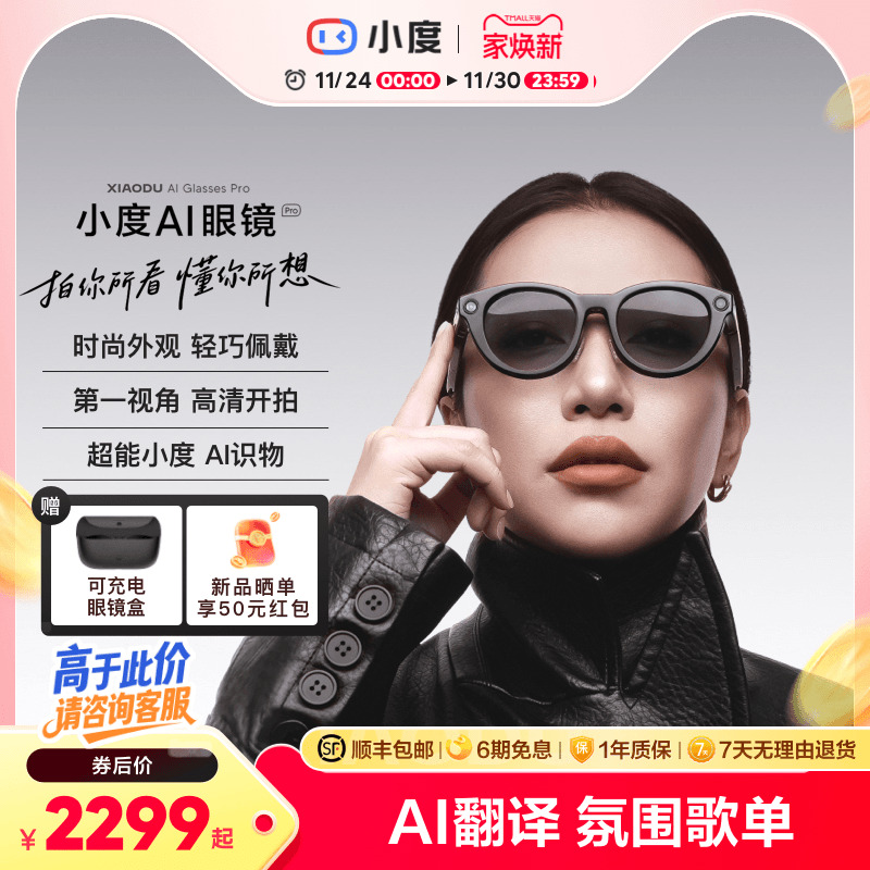 【重磅新品】小度AI眼镜Pro 拍照翻译备忘录AI智能眼镜AI识物 拍视频蓝牙无线连接可充电