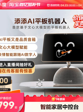 小度新品添添AI音响智能音箱多功能看护神器智能屏蓝牙音响音箱