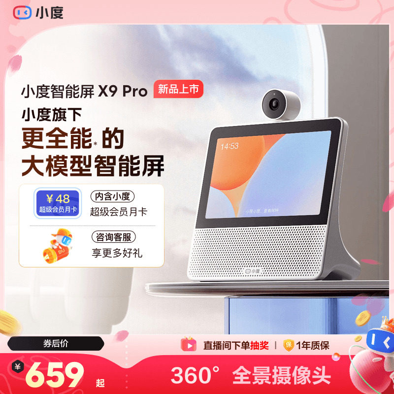 小度官方正品智能屏X9 Pro蓝牙音箱家庭智能看娃视频通话老人音响