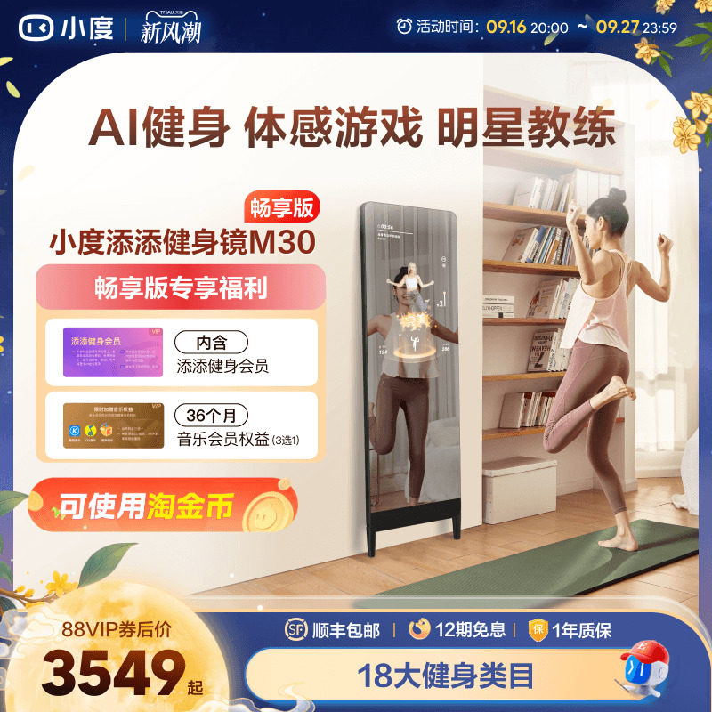 【官方旗舰店】小度添添健身镜M30/S40魔镜ai全身镜运动瑜伽