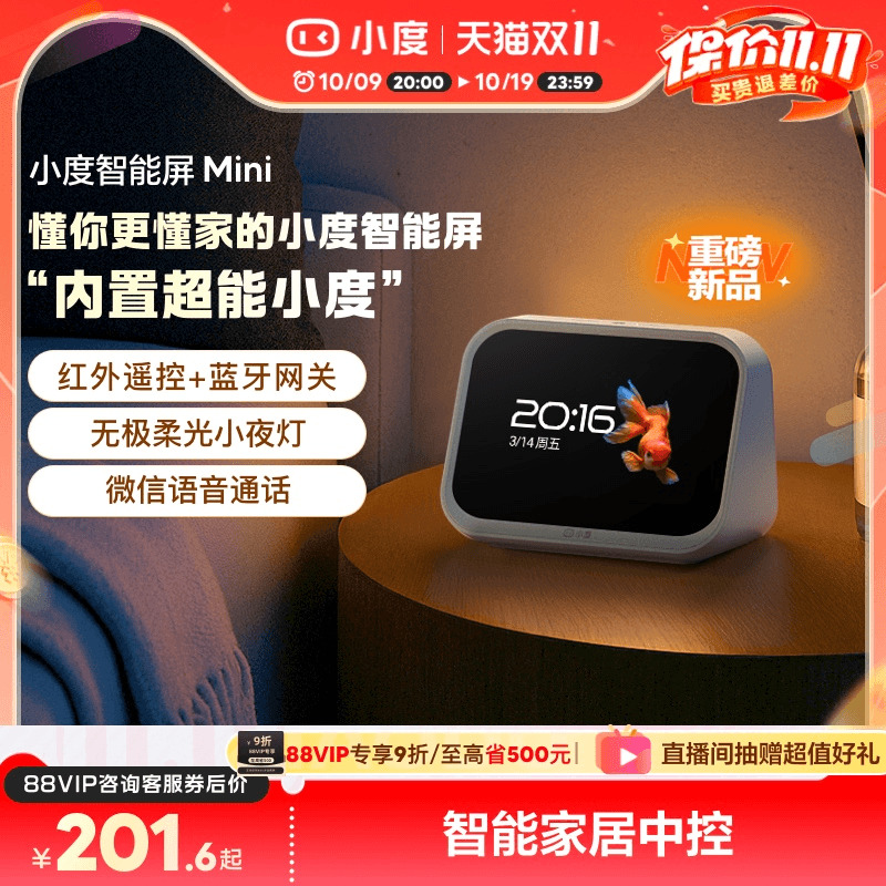 小度新品智能家庭屏Mini蓝牙音箱智能家居控制语音助手双向音频