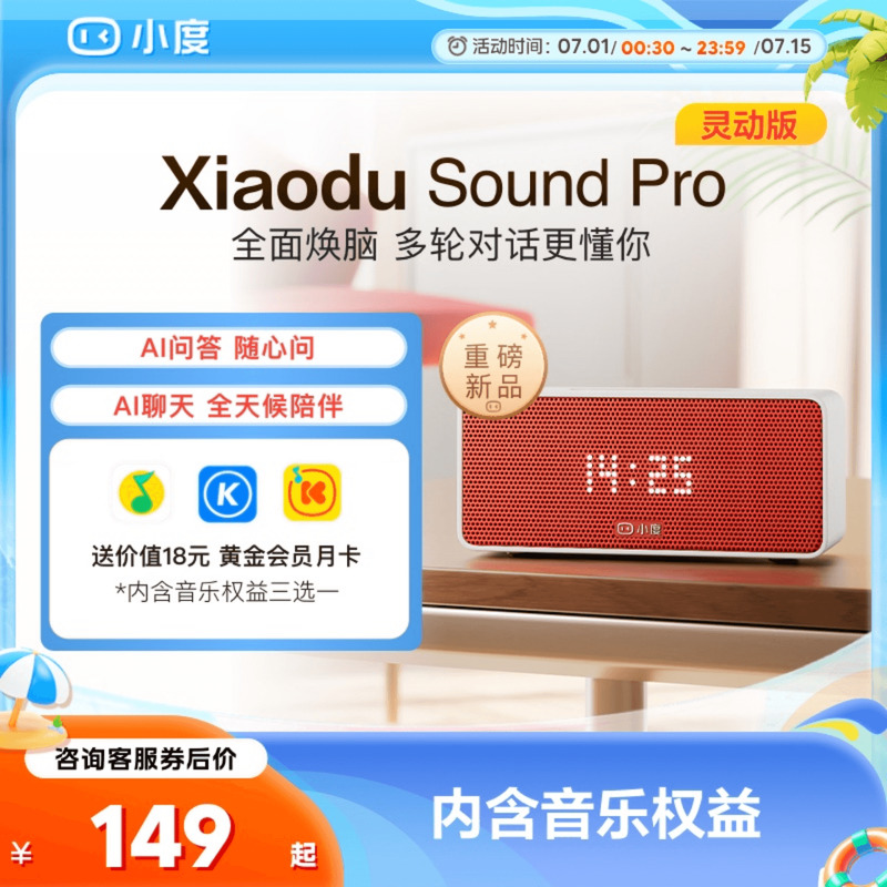 新品小度Sound智能小音箱鬧鐘