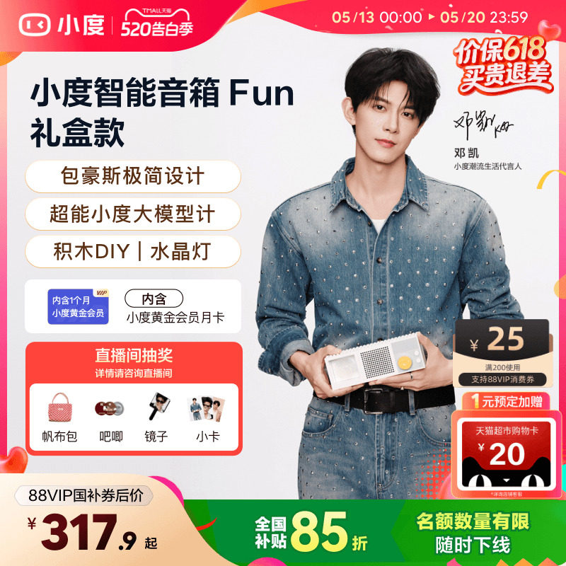 小度蓝牙智能音箱Fun语音桌面音响AI音箱积木潮玩母亲节送礼