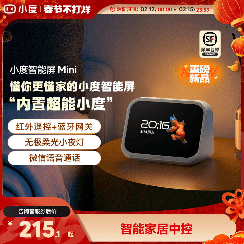 小度新品智能家庭屏Mini蓝牙音箱智能家居控制语音助手双向音频