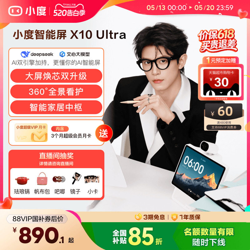 重磅新品｜小度智能屏X10 Ultra看护10.1英寸家庭屏蓝牙