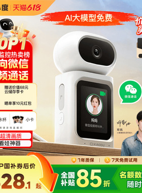 【邓凯同款】小度摄像头C800双向视频通话家用监控手机远程室内
