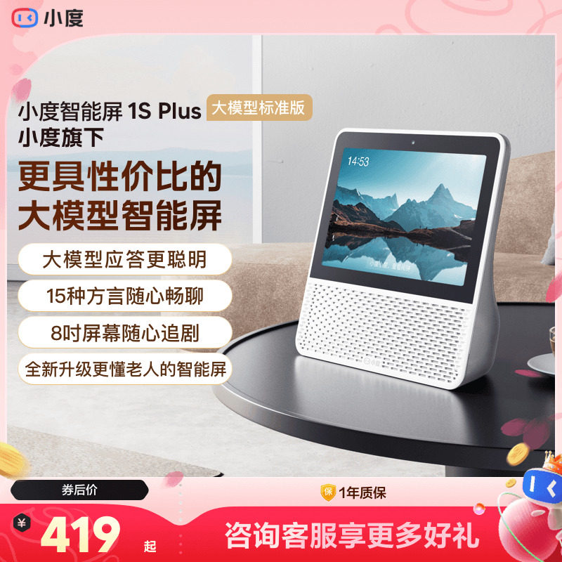 小度智能屏1S Plus音箱老人孩子蓝牙音响视频通话智能蓝牙音箱