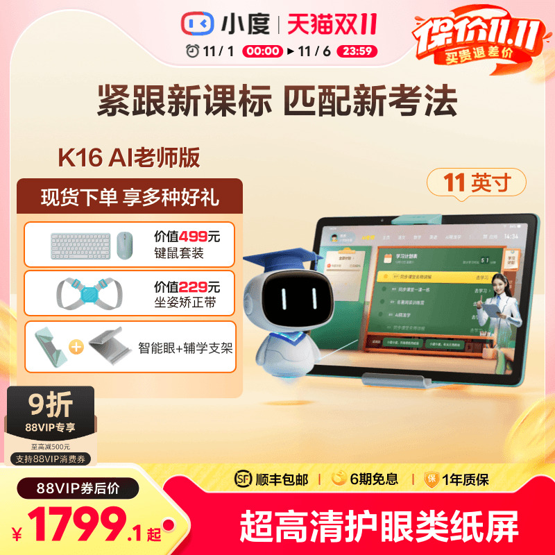 小度学习机新一代多模式精准学