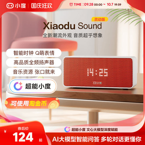 小度Sound智能ai音箱闹钟