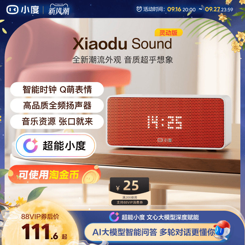 小度Sound智能ai音箱闹钟图片