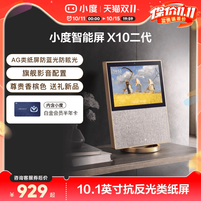 小度智能屏X10二代蓝牙音箱居家大屏幕语音音响无线音响陪伴老人