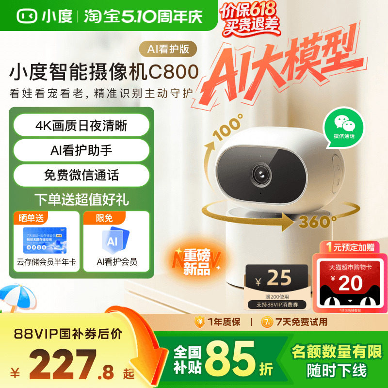 小度智能摄像机C800 AI看护版摄像头家用监控手机远程无线室内