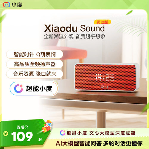 小度Sound智能ai音箱闹钟