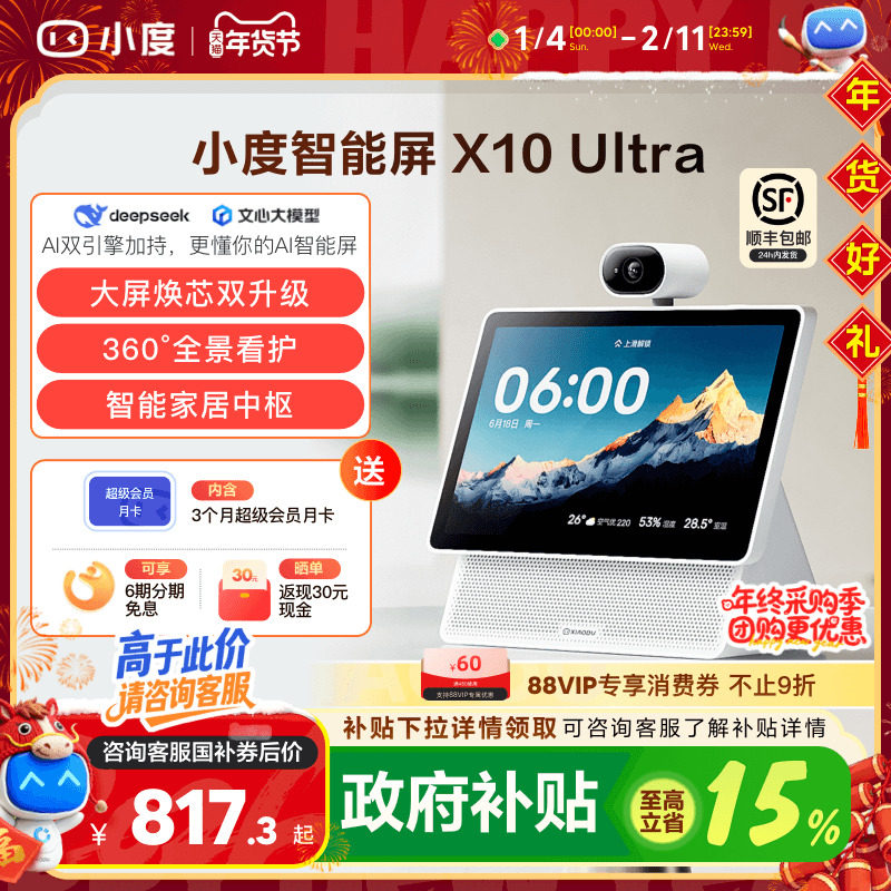 重磅新品｜小度智能屏X10 Ultra看护10.1英寸家庭屏蓝牙