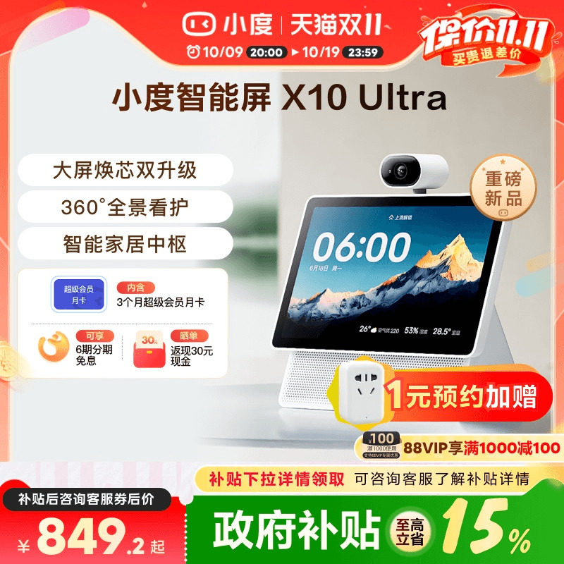 Новинка-блокбастер｜ Xiaodu smart screen X10 Ultra-10,1-дюймовый домашний экран, Bluetooth-динамик и аудио Изображение 1