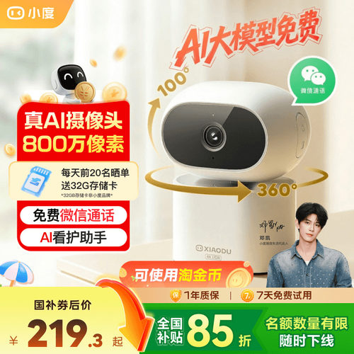 小度智能摄像机C800AI看护版