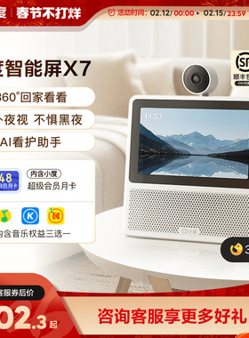小度新品家用智能屏X7云台版摄像头蓝牙音箱家庭智能音响