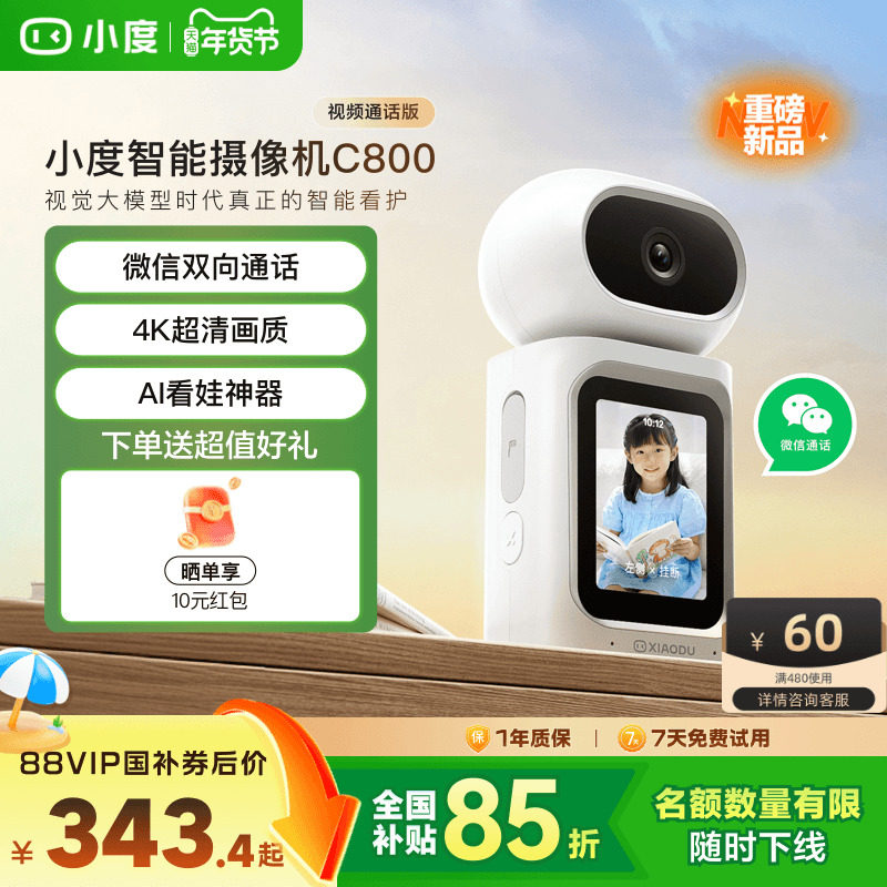 小度智能摄像机C800双向视频通话摄像头家用监控手机远程无线室内