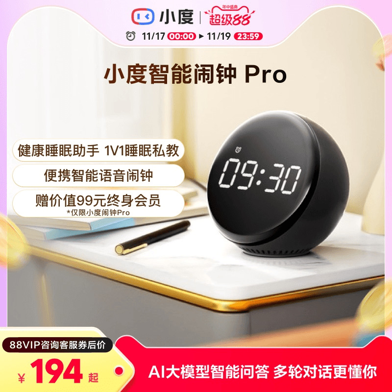 小度语音智能语音闹钟pro科学助眠音箱学生儿童时钟居家必备