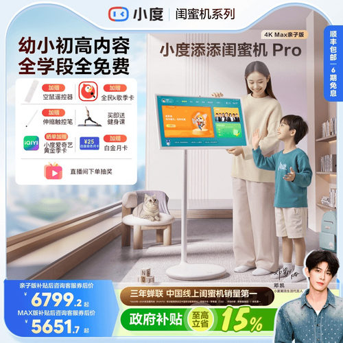 添添闺蜜机Pro4KMax移动屏