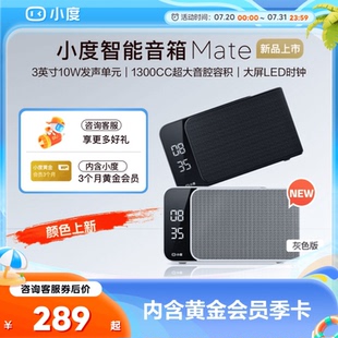 智能音箱Mate语音控制蓝牙音响红外遥控极简风家用 小度官方新品