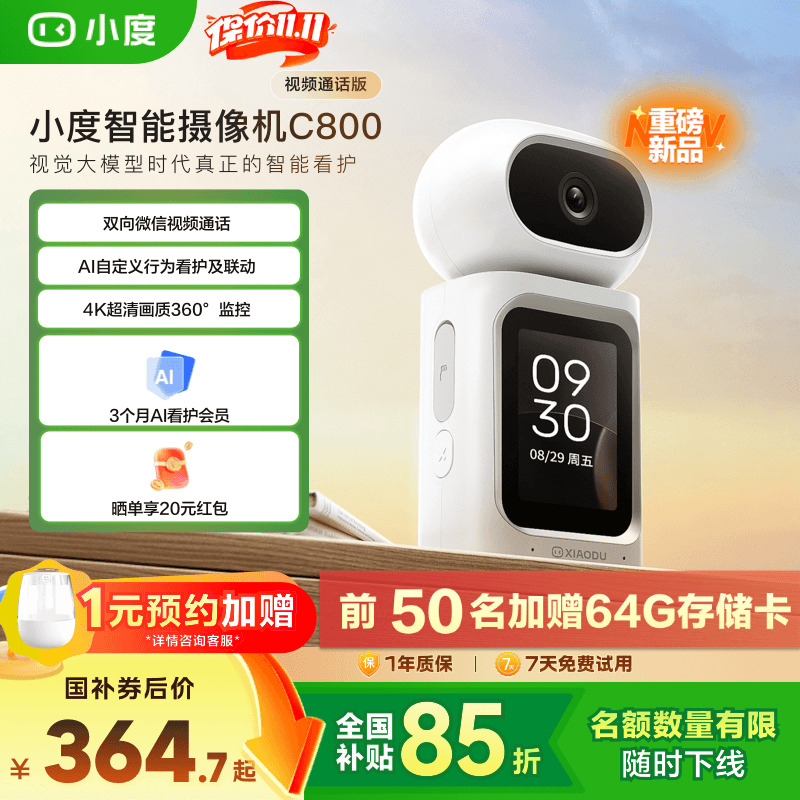 小度智能摄像机C800双向视频通话摄像头家用监控手机远程无线室内