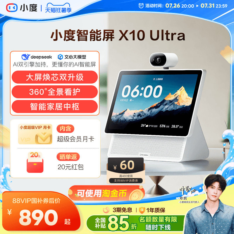 重磅新品｜小度智能屏X10 Ultra看护10.1英寸家庭屏蓝牙音箱音响