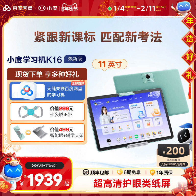 【官方旗舰店】小度学习机K16 AI老师1对1AI智能学习平板大屏学习机初中高中通用学习机,文具电教/文化用品/商务用品,学习机/教育伴学机/作业机,淘宝优惠券,粉丝福利购,淘宝优惠卷