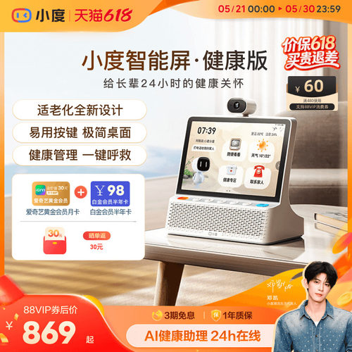 2025新品小度智能健康屏10寸智能大屏内置电池长辈适用健康管理