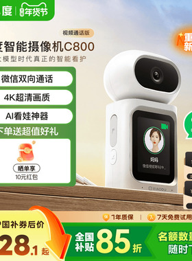 小度智能摄像机C800双向视频通话摄像头家用监控手机远程无线室内