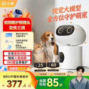小度智能摄像机C1200三摄版 宠物监控摄像头360度家用远程手机
